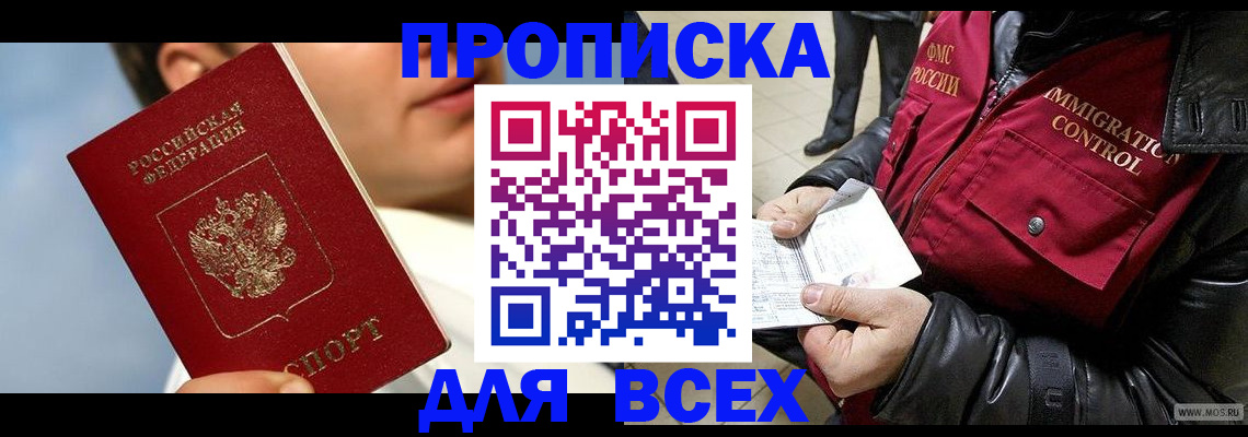 временная регистрация законно в Кирсе